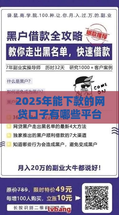 2025年能下款的网贷口子有哪些平台，试试这5个最新不查征信大数据的借款平台百分百通过