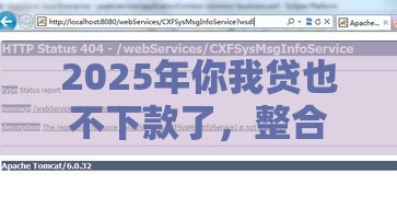 2025年你我贷也不下款了，整合5个最新不回访不查征信好下款的口子