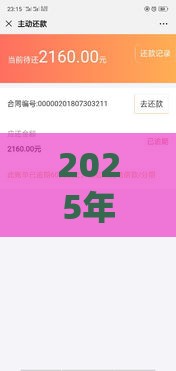 2025年年底好借款的口子，整理五个最新网贷逾期黑户借钱的平台能借