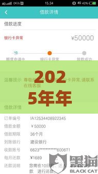 2025年年底信用社好下款吗，试试这五个最新真正黑户能下款的网贷平台