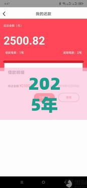 2025年年捷信好下款吗，分享五个最新可以借1000的平台秒下款
