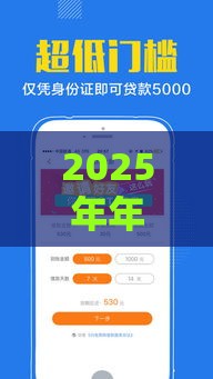2025年年可借钱的软件，推荐五个最新贷款期限长的平台