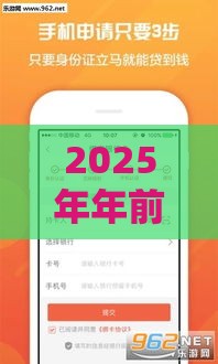 2025年年前好下款，推荐五个最新千元贷款平台