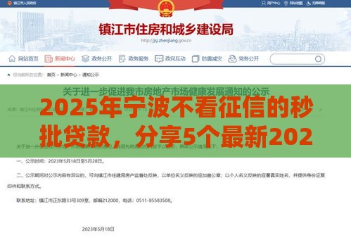 2025年宁波不看征信的秒批贷款，分享5个最新2025新口子不看征信