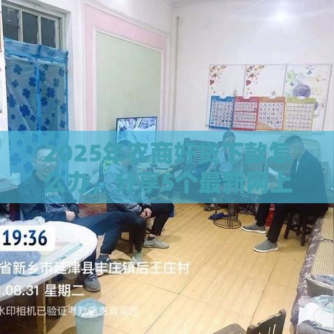 2025年农商好贷下款怎么办，分享5个最新网上借钱平台好