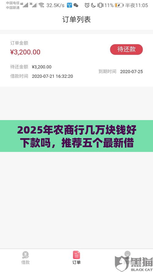 2025年农商行几万块钱好下款吗，推荐五个最新借款平台借钱额度高