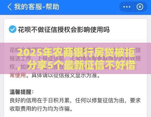 2025年农商银行房贷被拒，分享5个最新征信不好借钱的平台100%能借到
