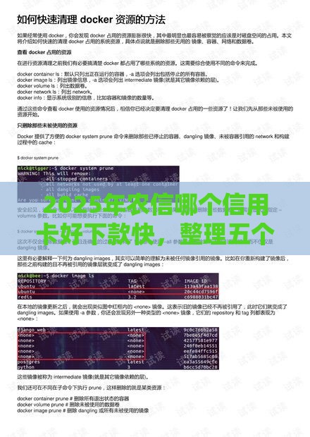 2025年农信哪个信用卡好下款快，整理五个最新征信不良的黑户在平台可以借款