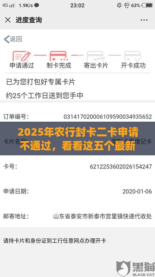 2025年农行封卡二卡申请不通过，看看这五个最新黑户能下款的app口子入口