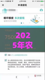 2025年农行借钱的软件，试试这五个最新晚上能秒下款的高炮口子