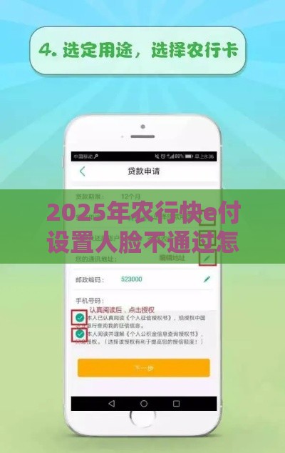 2025年农行快e付设置人脸不通过怎么办，整理5个最新网上小额贷款平台好