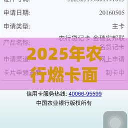 2025年农行燃卡面签被拒，公布5个最新2025年12月网贷平台