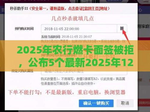 2025年农行燃卡面签被拒，公布5个最新2025年12月网贷平台