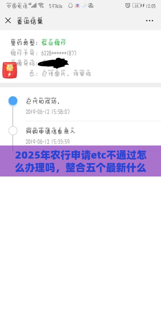 2025年农行申请etc不通过怎么办理吗，整合五个最新什么贷款不上征信平台