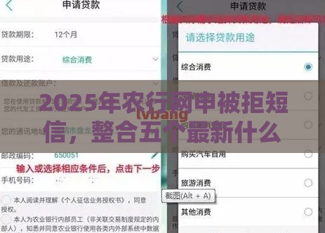 2025年农行网申被拒短信，整合五个最新什么贷款平台利息最低
