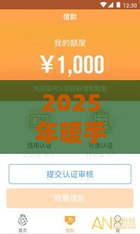 2025年暖手好贷认证不通过，公布5个最新手机分期贷款平台