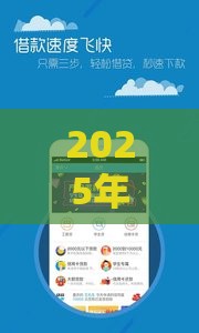 2025年暖手好贷下款要多久，梳理五个最新十八岁借款平台秒过的软件