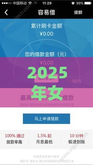 2025年女生容易贷款的软件，试试这5个最新正规苹果id贷必下口子