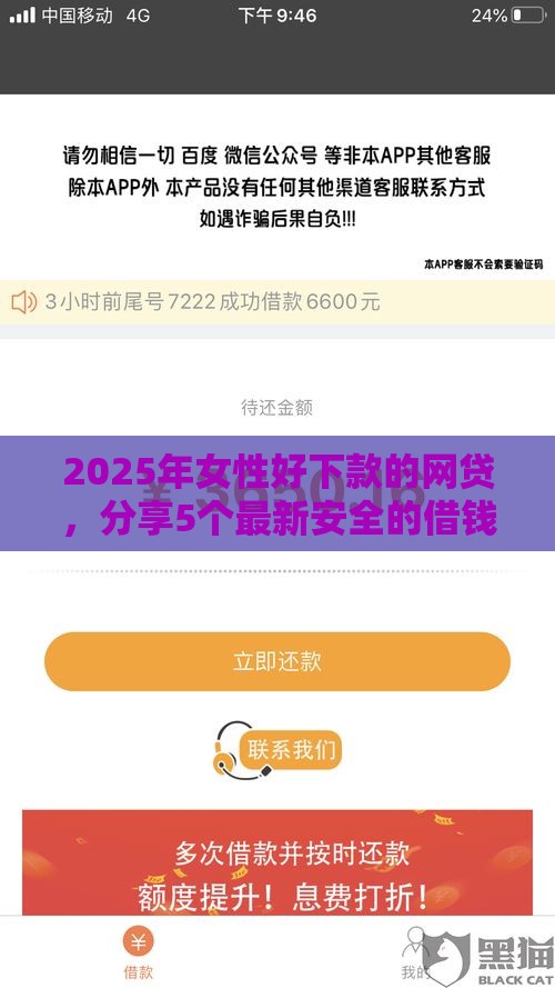 2025年女性好下款的网贷，分享5个最新安全的借钱平台