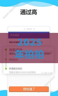 2025年拍拍贷借钱在哪，试试这5个最新免费贷款平台