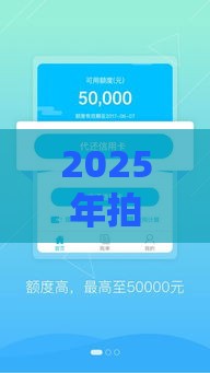 2025年拍拍贷款好下款吗，试试这五个最新平台能贷款