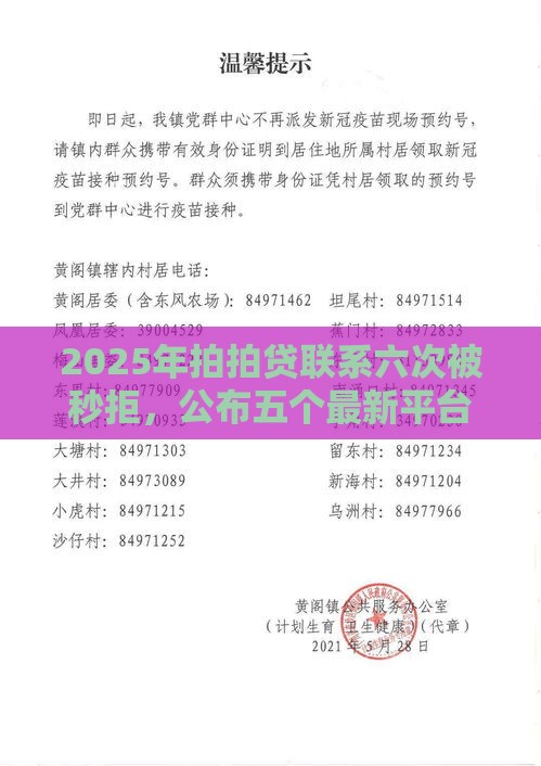 2025年拍拍贷联系六次被秒拒，公布五个最新平台贷款正规