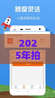 2025年拍拍贷怎么样容易下款吗,梳理五个最新网络借钱平台 2025年拍拍贷怎么样容易下款吗,梳理五个最新网络借钱平台