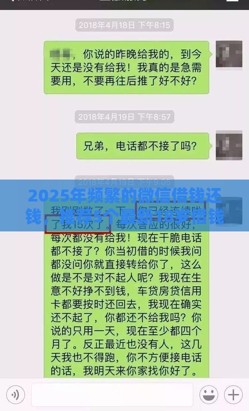 2025年频繁的微信借钱还钱，推荐5个最新18岁借钱平台
