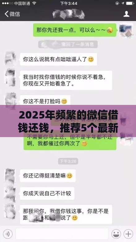 2025年频繁的微信借钱还钱，推荐5个最新18岁借钱平台