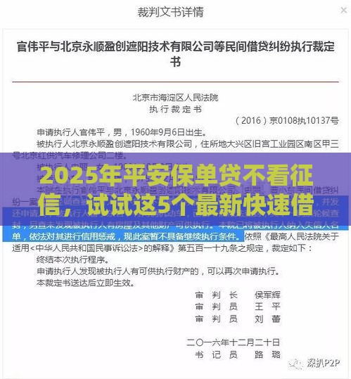 2025年平安保单贷不看征信，试试这5个最新快速借钱平台
