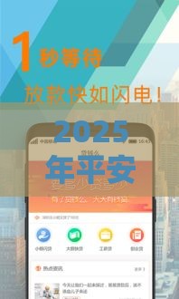 2025年平安不带卡审核不过，推荐5个最新手机贷款平台