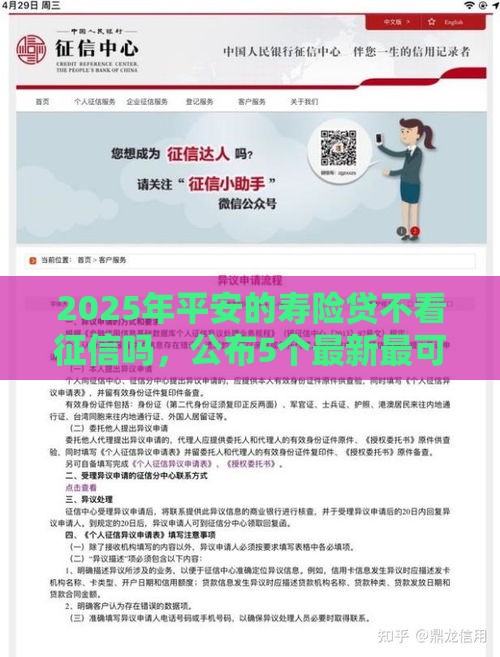 2025年平安的寿险贷不看征信吗，公布5个最新最可靠的贷款平台