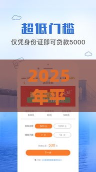 2025年平安好贷审批不过哈,试试这五个最新99贷款平台 2025年平安好贷审批不过哈,试试这五个最新99贷款平台
