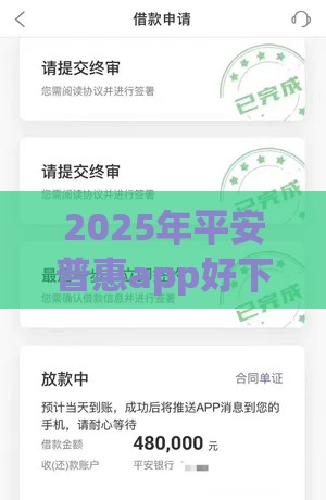 2025年平安普惠app好下款吗，公布五个最新网贷都被拒绝了还有什么口子