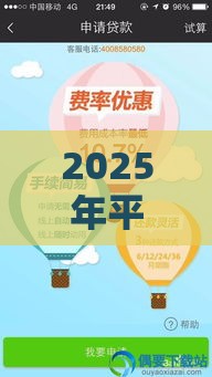 2025年平安普惠不看征信靠谱么，梳理5个最新2025黑花户借款平台