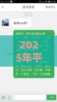 2025年平安普惠不看征信吗，整合5个最新20岁贷款平台