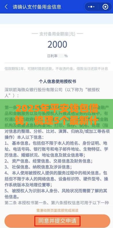 2025年平安钱包借钱，梳理5个最新什么贷款不上征信平台