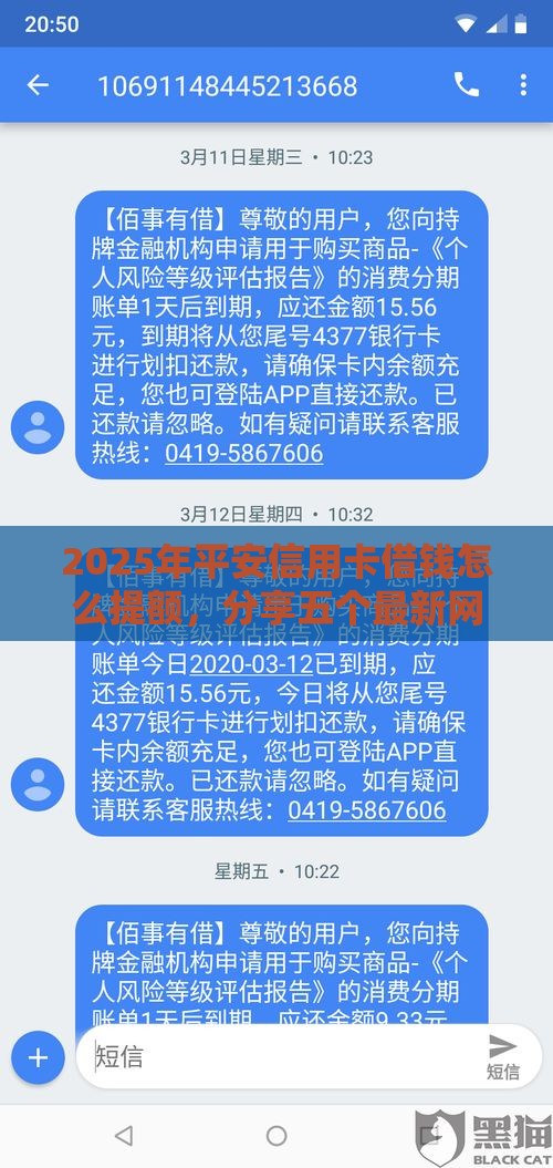2025年平安信用卡借钱怎么提额，分享五个最新网贷平台好借款