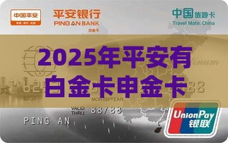 2025年平安有白金卡申金卡被拒，看看这五个最新贷款平台360