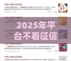 2025年平台不看征信借钱，公布5个最新都贷款平台