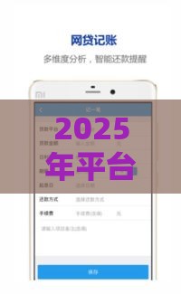 2025年平台口子交流，整合五个最新所有贷款平台名字大全