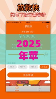 2025年苹果ai借钱，看看这5个最新公积金贷款平台好