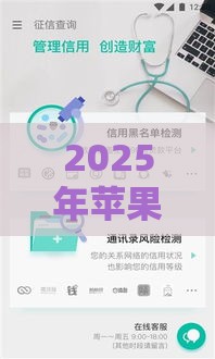 2025年苹果id贷，整合五个最新网贷平台哪些不上征信