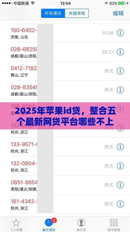 2025年苹果id贷，整合五个最新网贷平台哪些不上征信