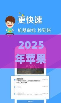 2025年苹果借钱到微信app，整理五个最新网贷比较好的平台