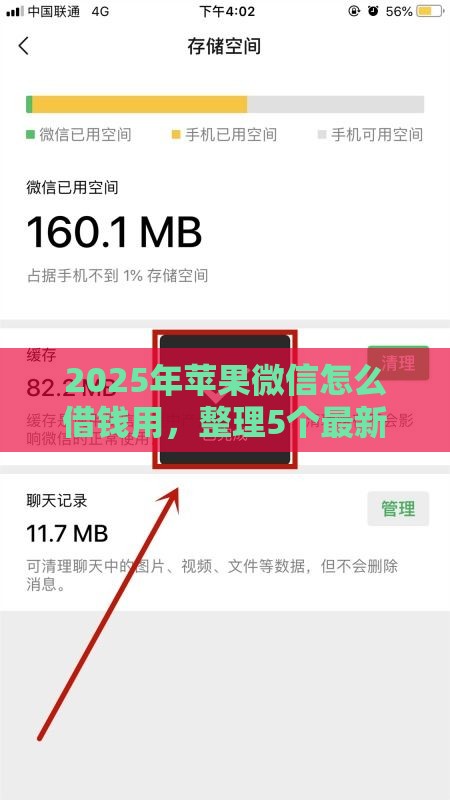 2025年苹果微信怎么借钱用，整理5个最新招财猫贷款平台怎么样