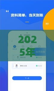 2025年凭借微信可以借钱，梳理5个最新低门槛贷款平台