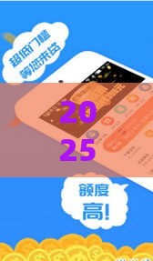 2025年凭借微信可以借钱，梳理5个最新低门槛贷款平台