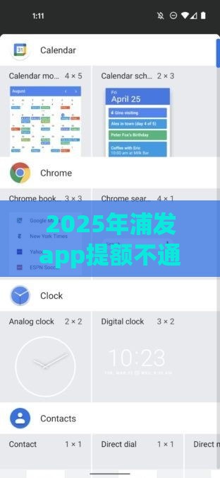 2025年浦发app提额不通过，看看这5个最新好多平台借不到钱了该去哪借钱
