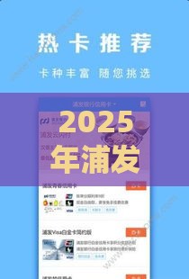 2025年浦发点贷不通过原因，看看这5个最新贷款不用还的平台